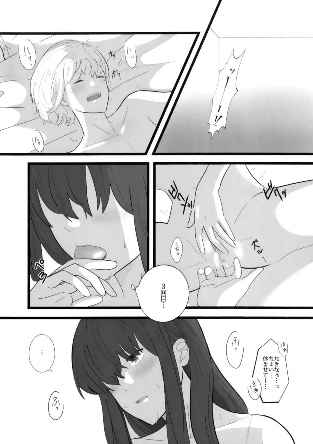 ワタシ似 - page21