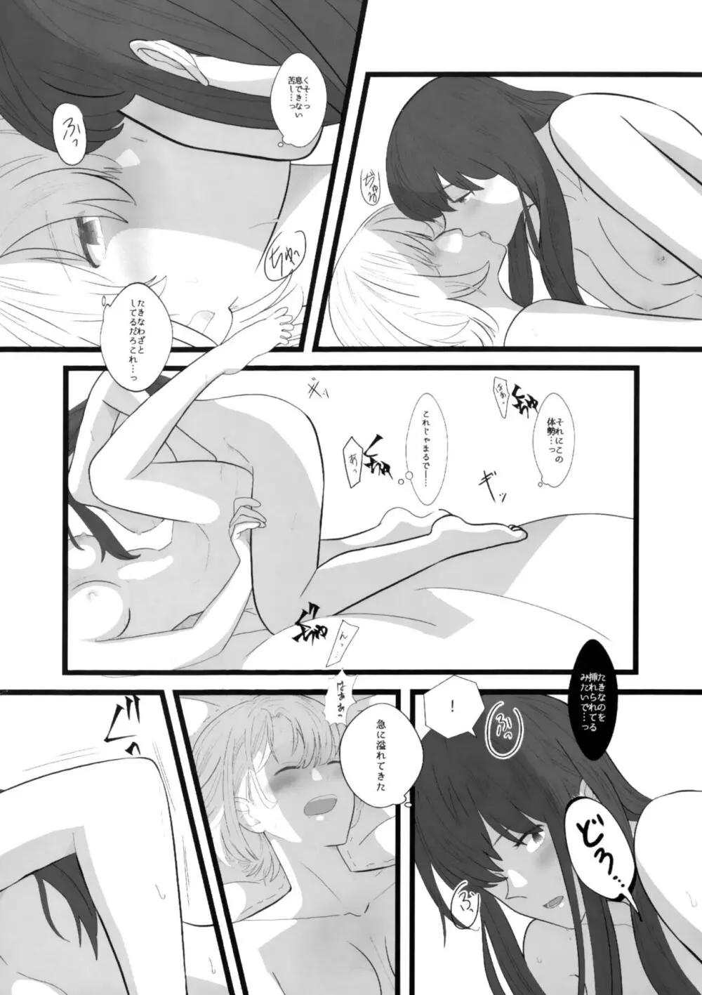 ワタシ似 - page24