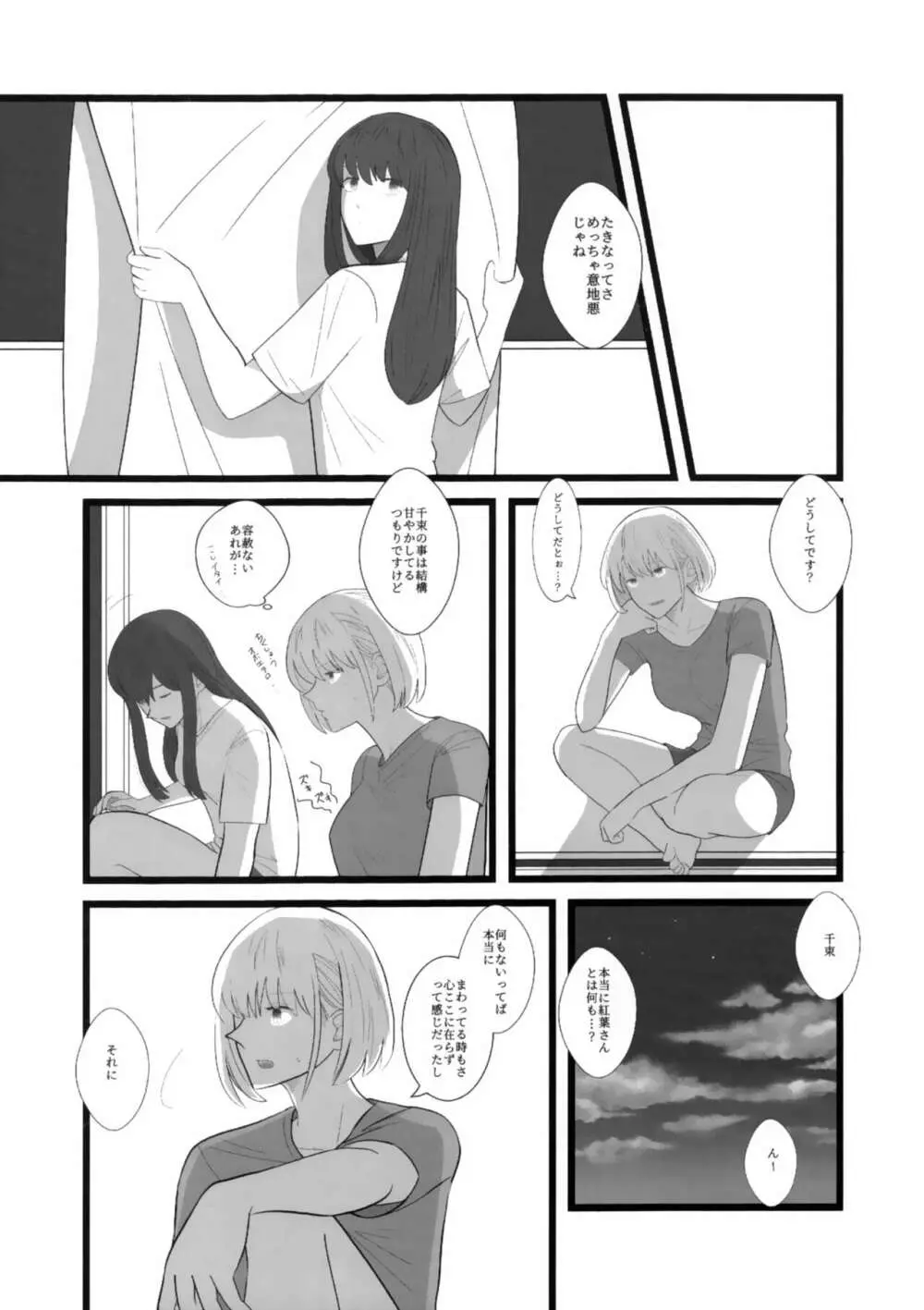 ワタシ似 - page26