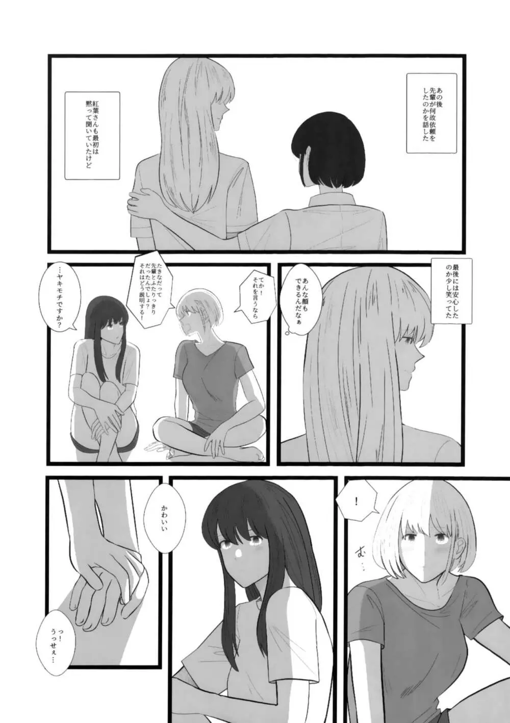 ワタシ似 - page27