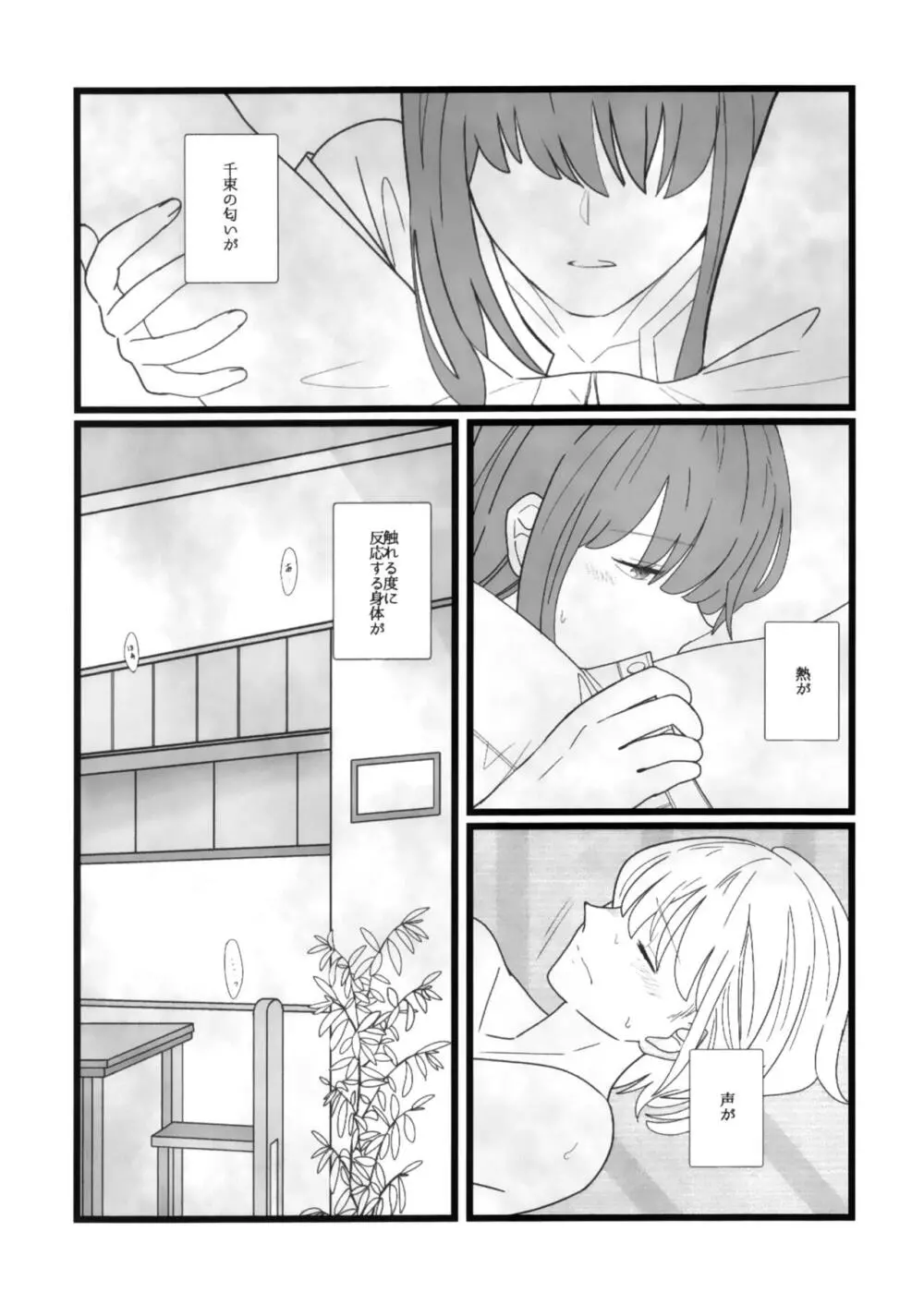 たきなとちさと。 - page21