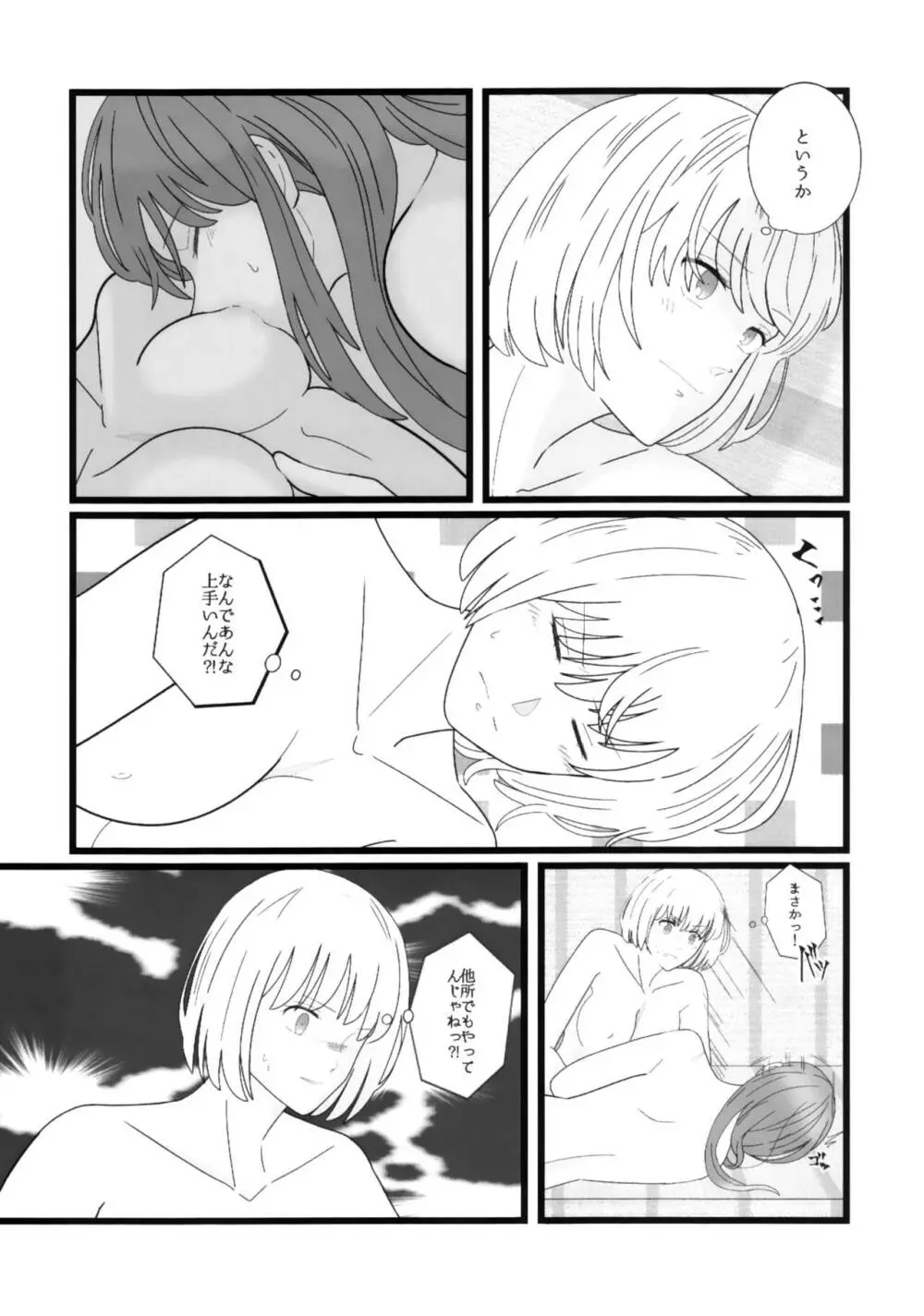 たきなとちさと。 - page26