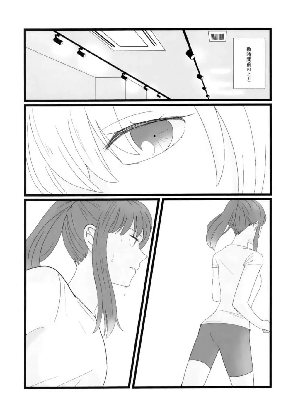 たきなとちさと。 - page3