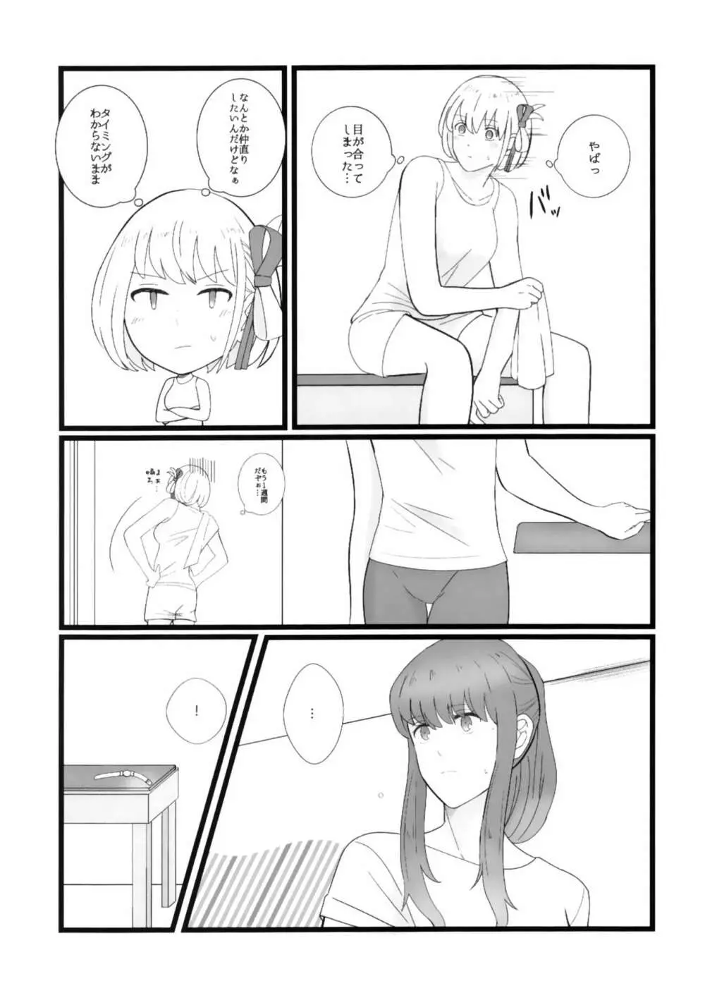 たきなとちさと。 - page5