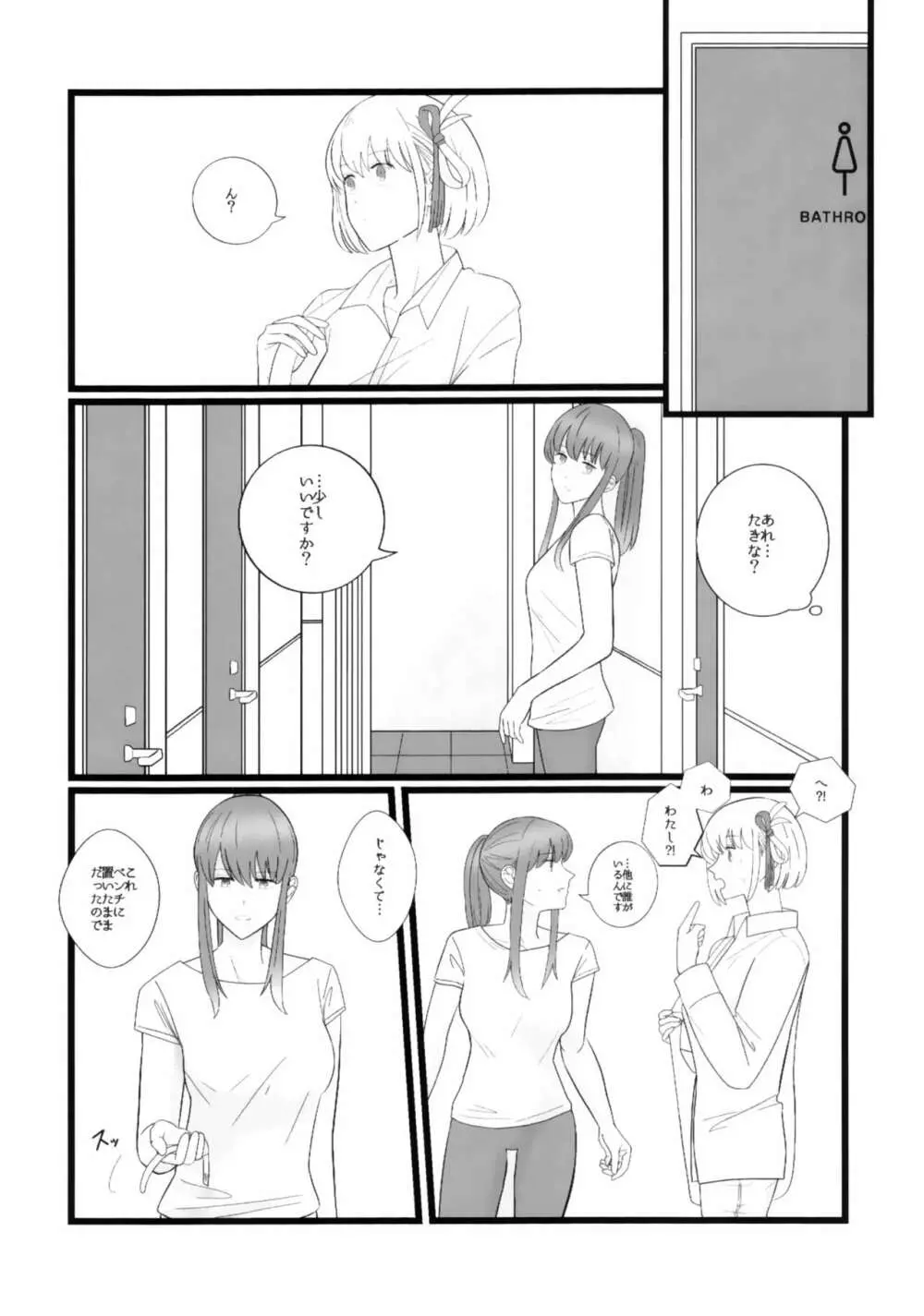 たきなとちさと。 - page6