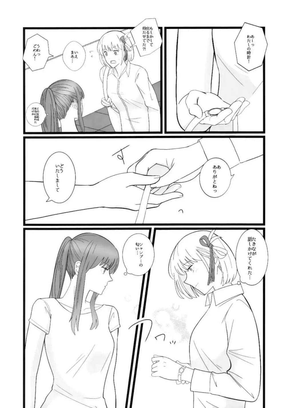 たきなとちさと。 - page7