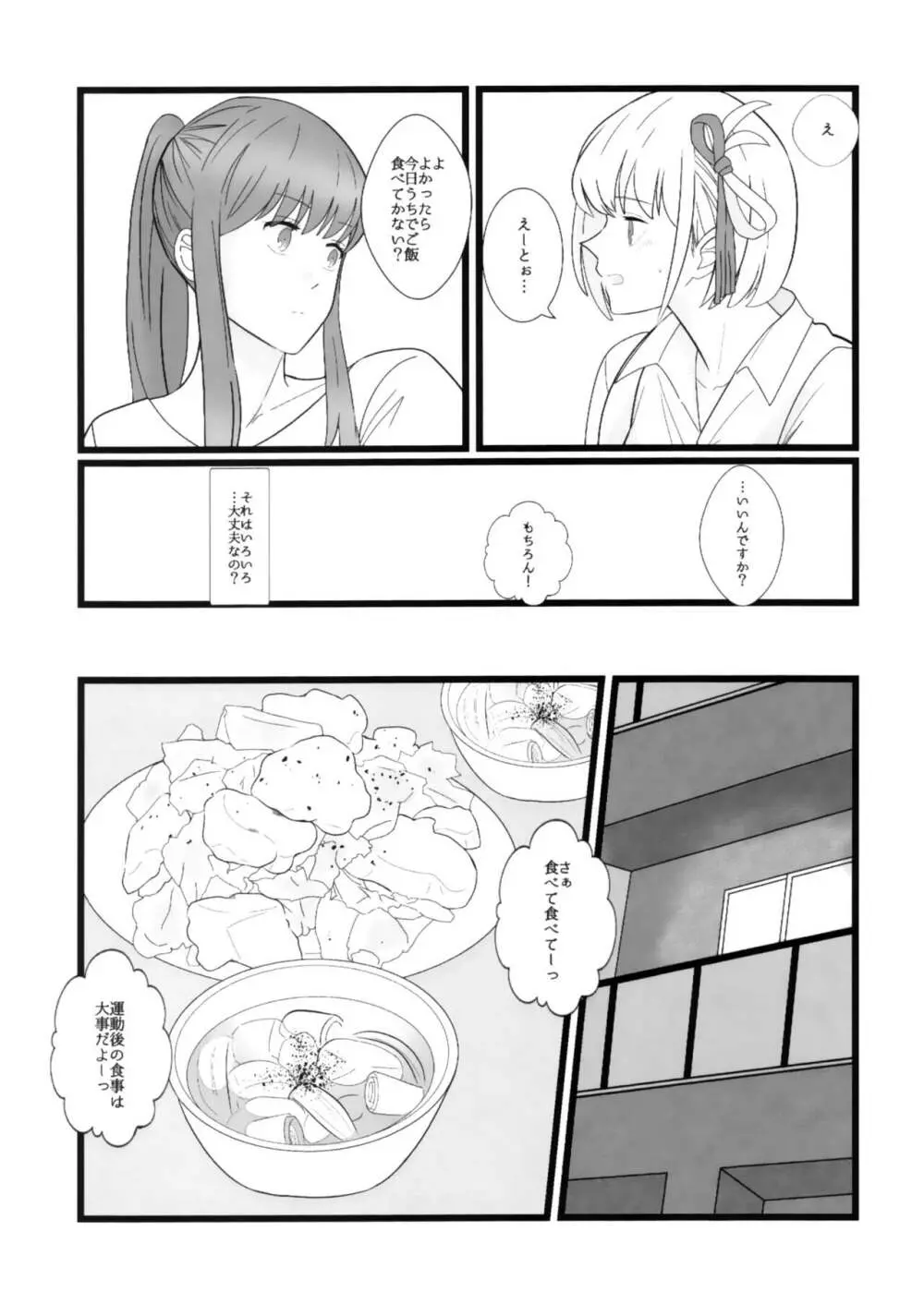 たきなとちさと。 - page9