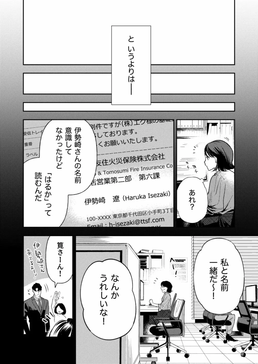 はるか - page11