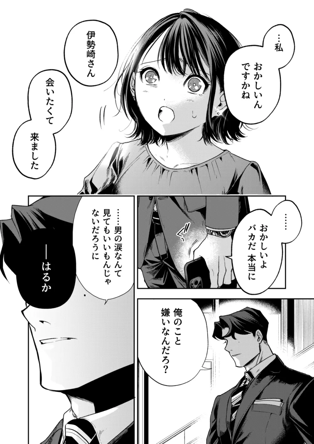 はるか - page114