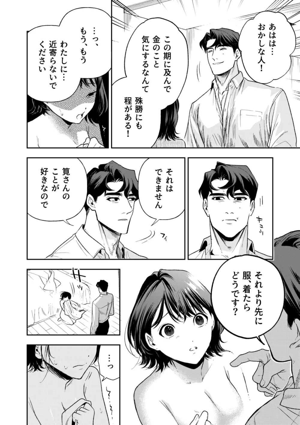 はるか - page65