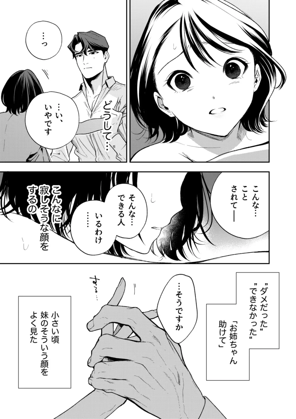 はるか - page70