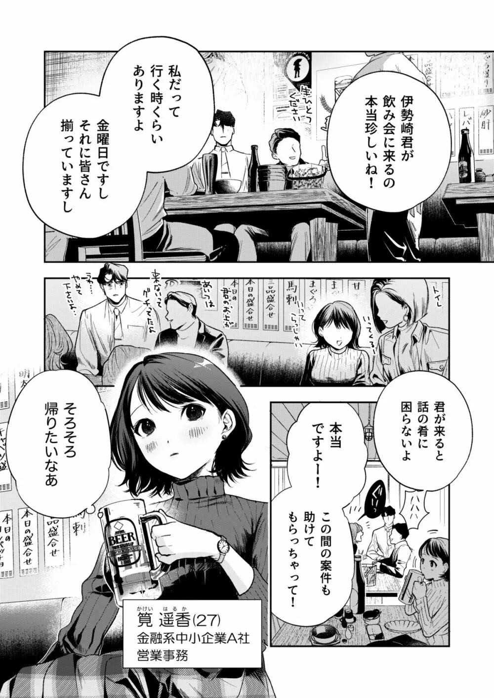 はるか - page9