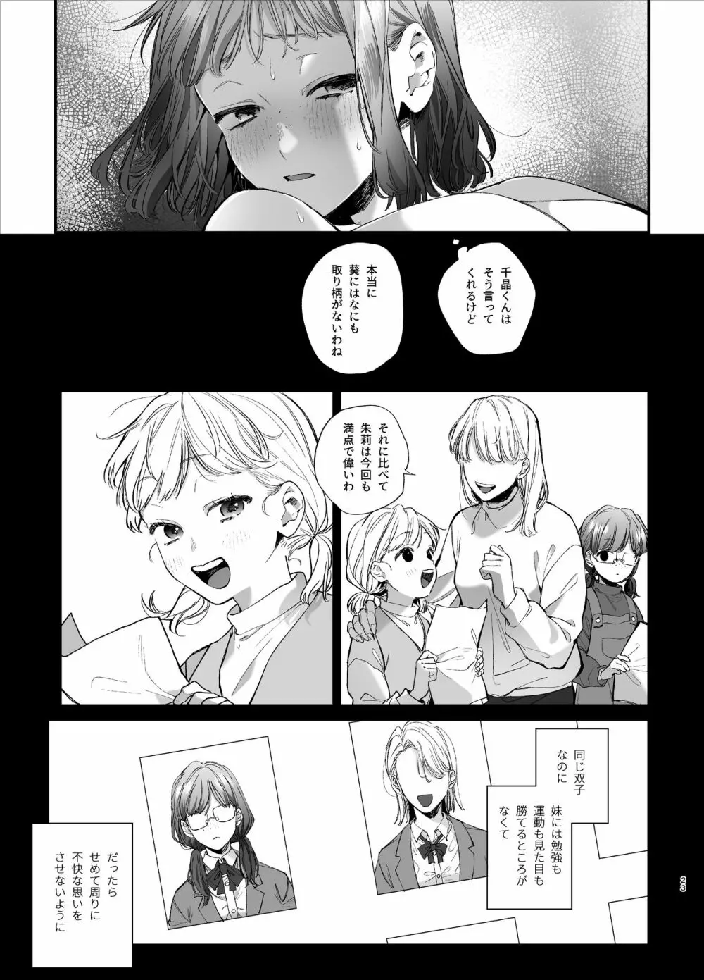 かわいそうなキミがいちばんカワイイ -共依存な千晶くんとキメセクえっち- - page23