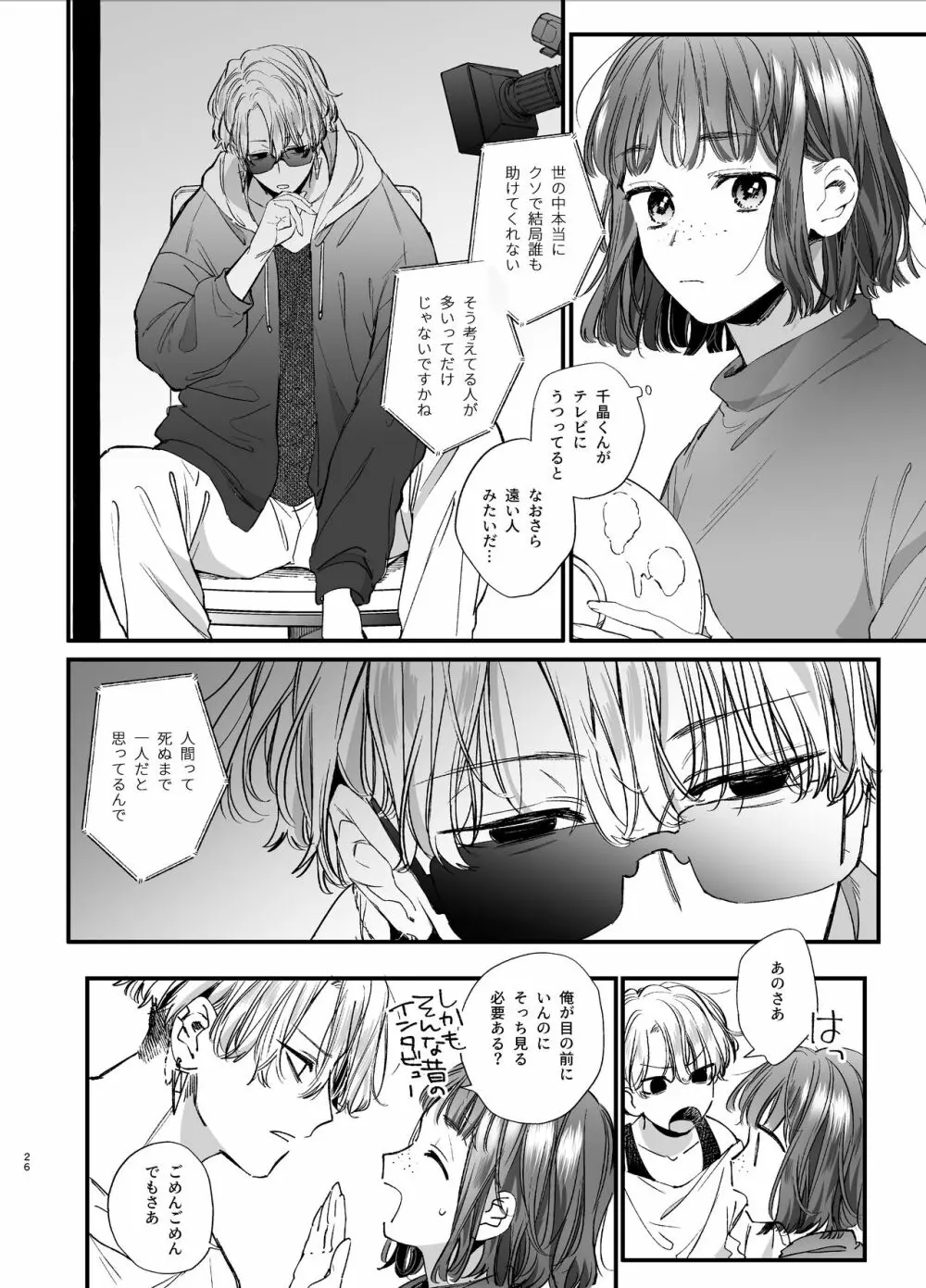 かわいそうなキミがいちばんカワイイ -共依存な千晶くんとキメセクえっち- - page26