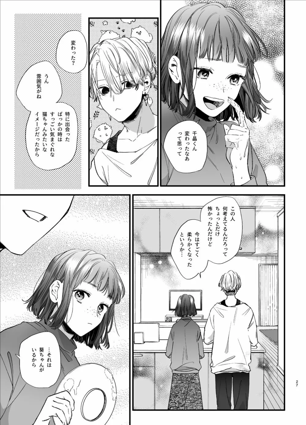 かわいそうなキミがいちばんカワイイ -共依存な千晶くんとキメセクえっち- - page27