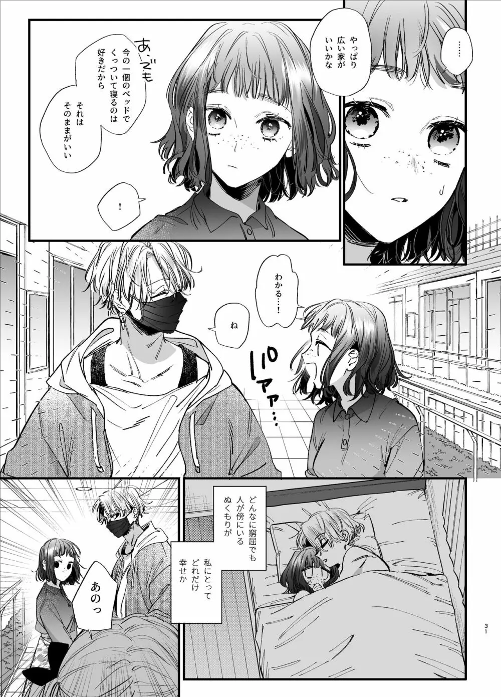 かわいそうなキミがいちばんカワイイ -共依存な千晶くんとキメセクえっち- - page31