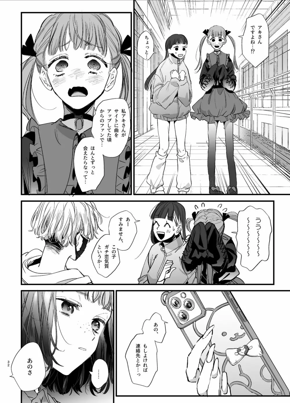 かわいそうなキミがいちばんカワイイ -共依存な千晶くんとキメセクえっち- - page32