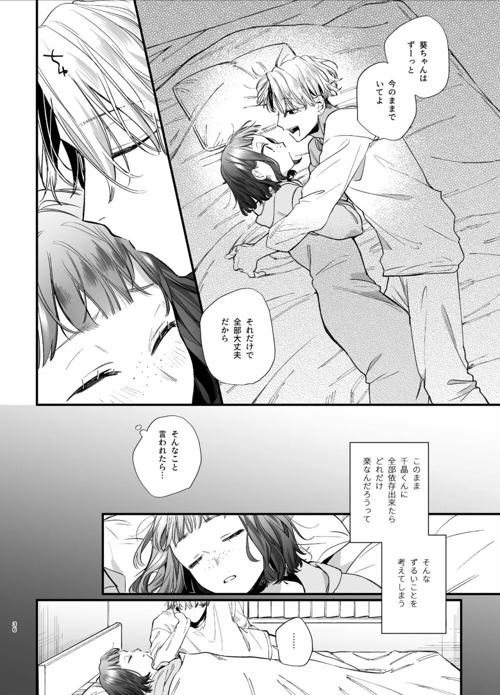 かわいそうなキミがいちばんカワイイ -共依存な千晶くんとキメセクえっち- - page36