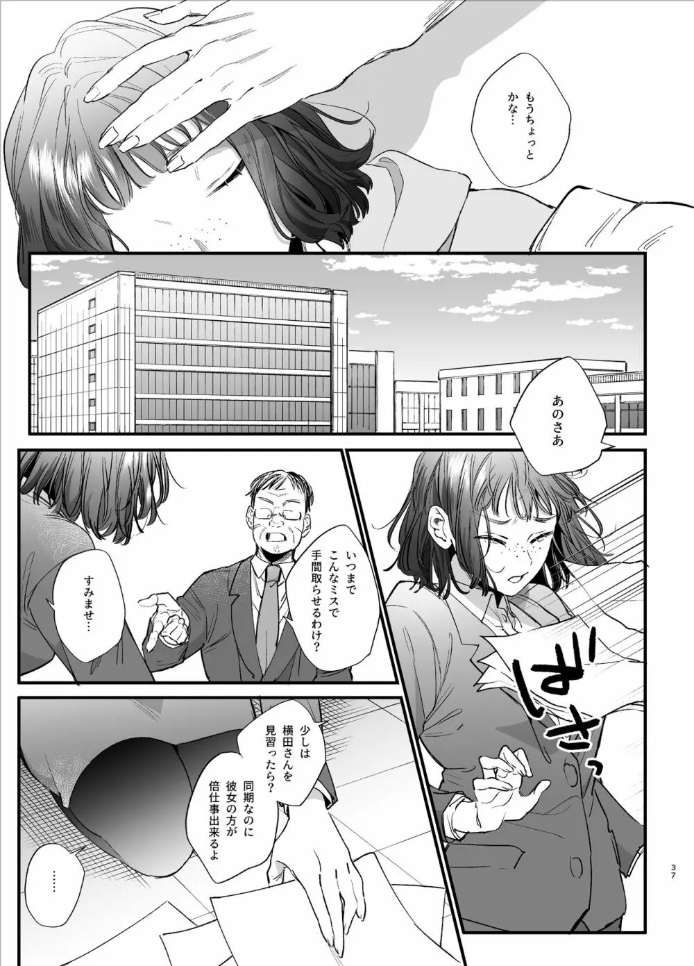 かわいそうなキミがいちばんカワイイ -共依存な千晶くんとキメセクえっち- - page37