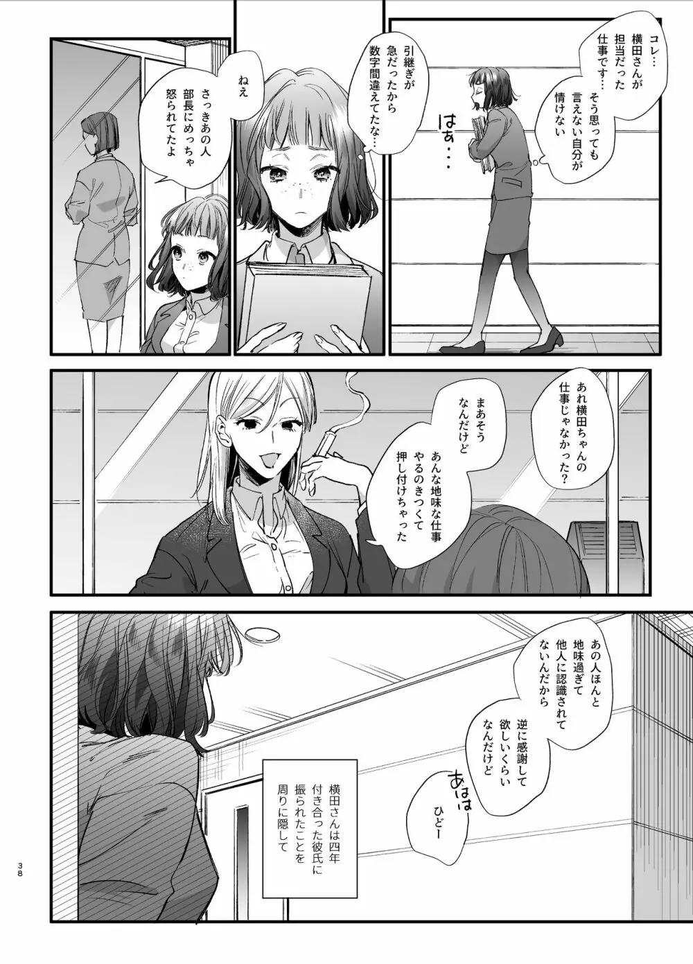 かわいそうなキミがいちばんカワイイ -共依存な千晶くんとキメセクえっち- - page38