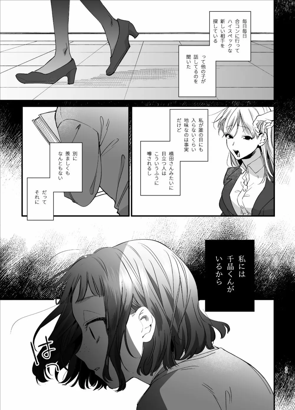 かわいそうなキミがいちばんカワイイ -共依存な千晶くんとキメセクえっち- - page39