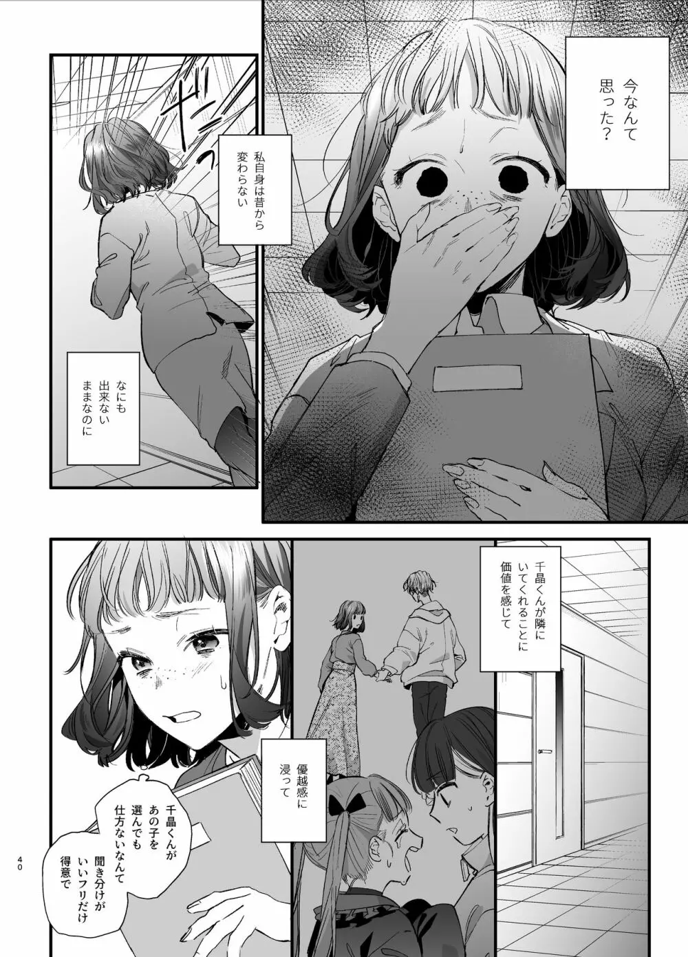 かわいそうなキミがいちばんカワイイ -共依存な千晶くんとキメセクえっち- - page40