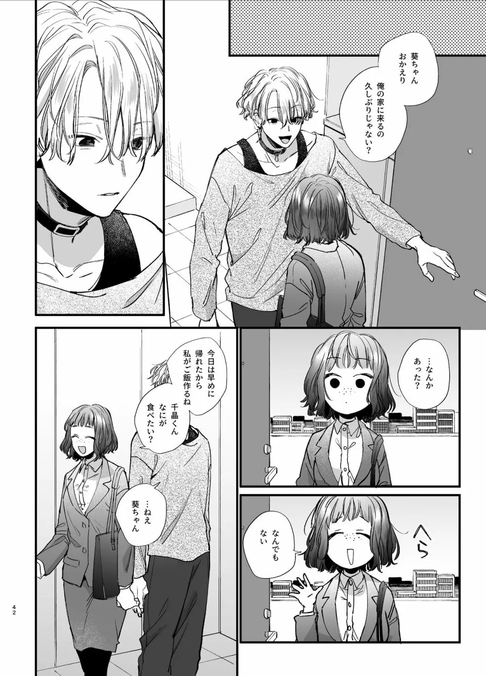 かわいそうなキミがいちばんカワイイ -共依存な千晶くんとキメセクえっち- - page42