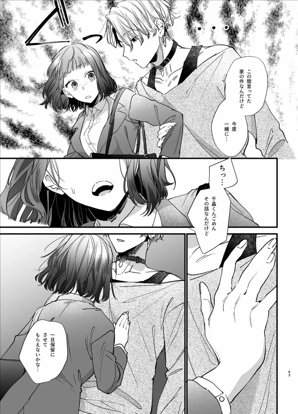 かわいそうなキミがいちばんカワイイ -共依存な千晶くんとキメセクえっち- - page43