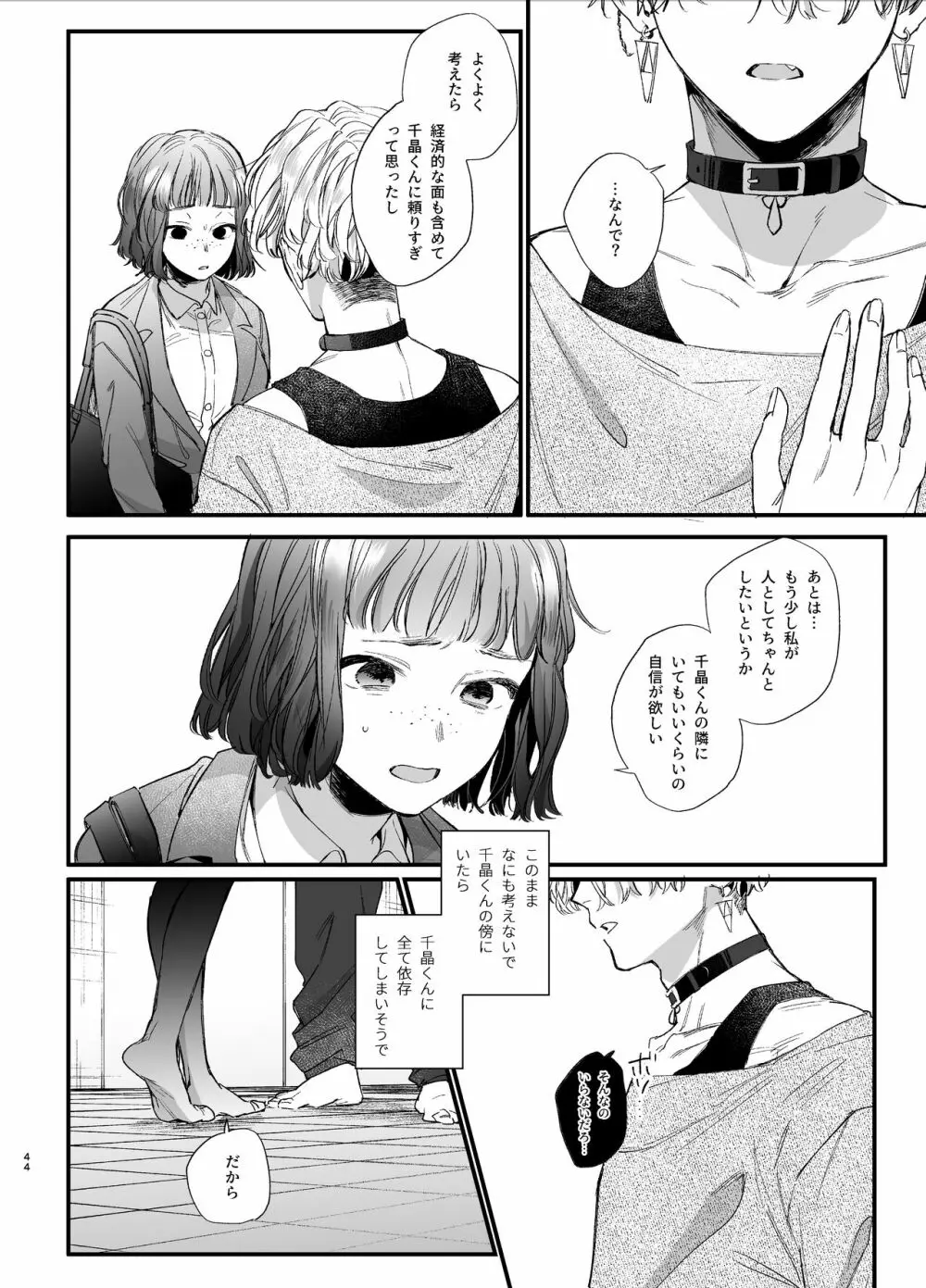 かわいそうなキミがいちばんカワイイ -共依存な千晶くんとキメセクえっち- - page44