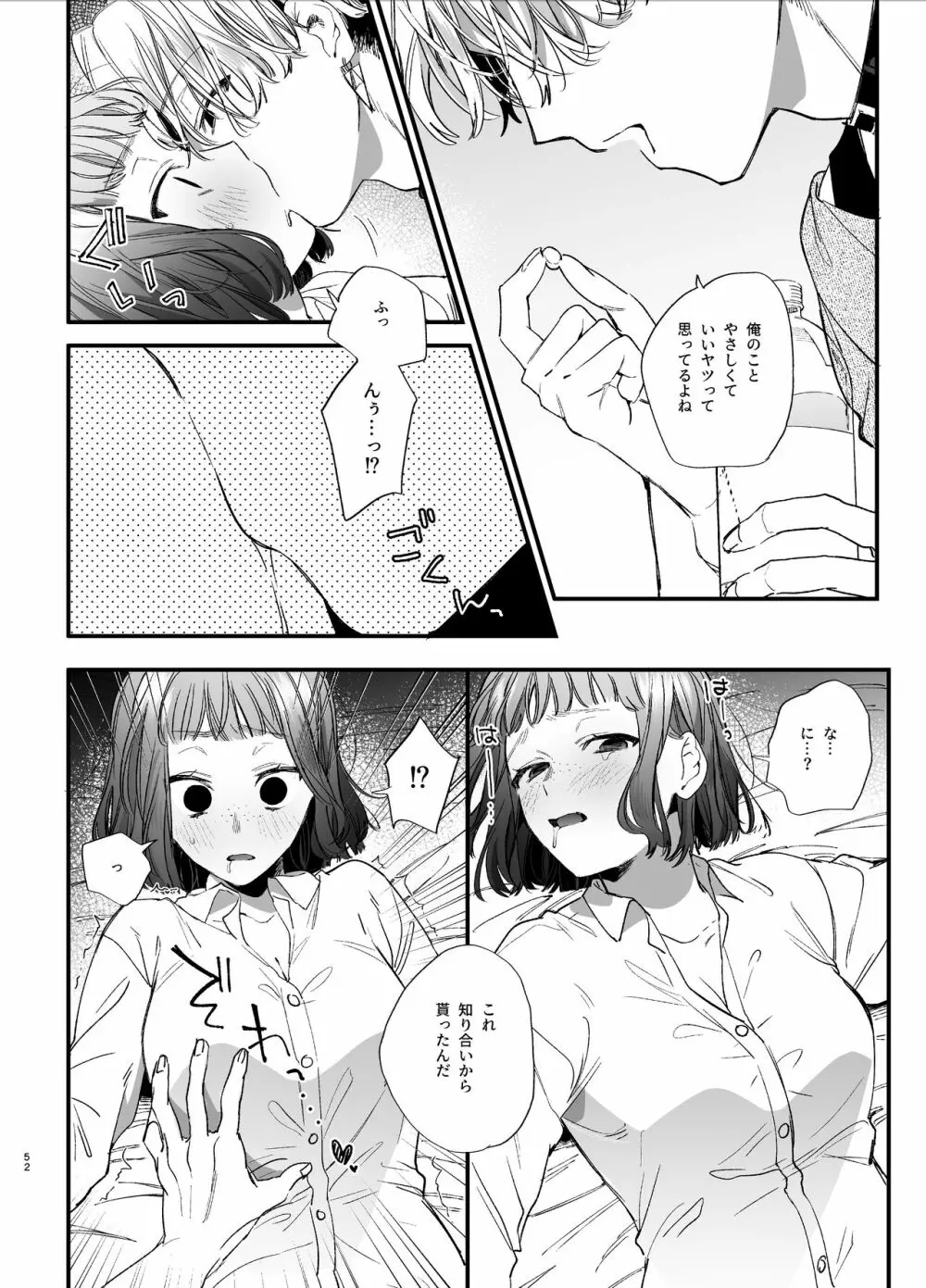 かわいそうなキミがいちばんカワイイ -共依存な千晶くんとキメセクえっち- - page52