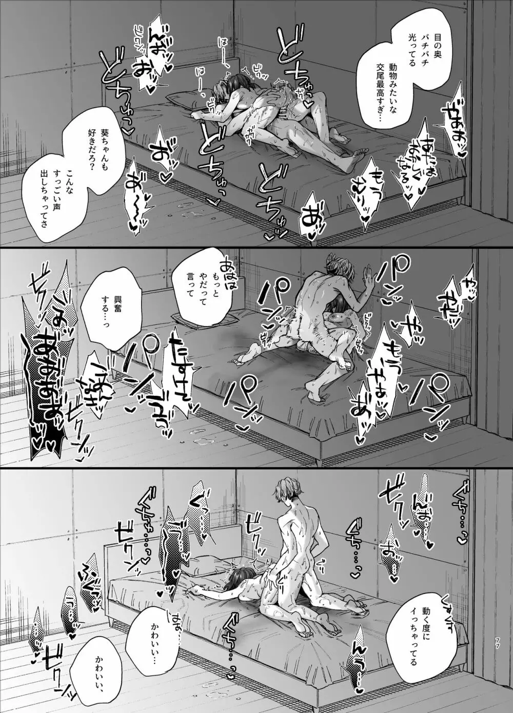 かわいそうなキミがいちばんカワイイ -共依存な千晶くんとキメセクえっち- - page77