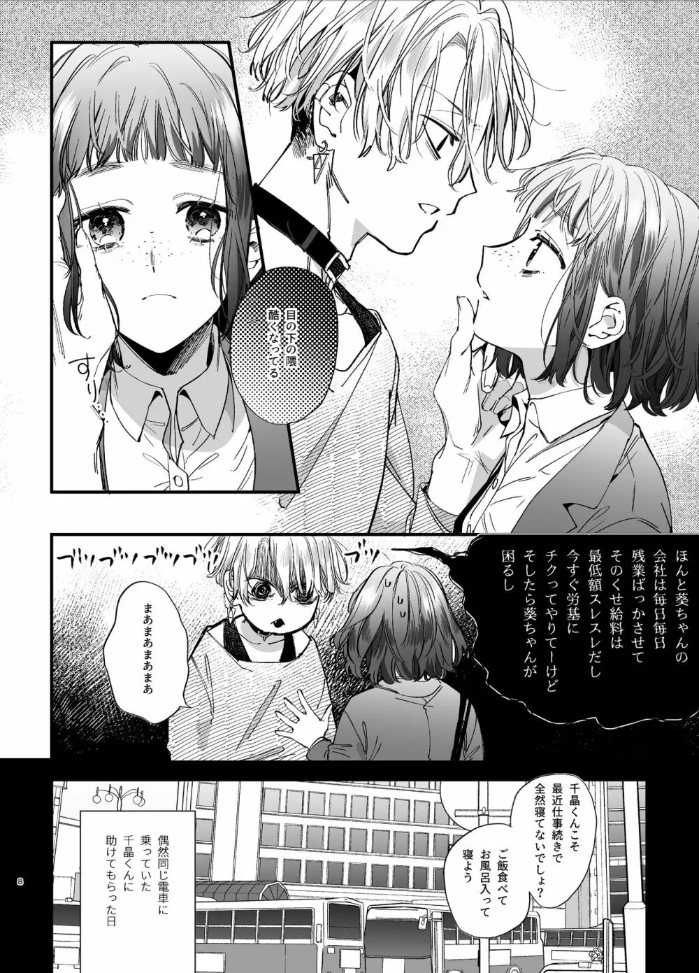 かわいそうなキミがいちばんカワイイ -共依存な千晶くんとキメセクえっち- - page8