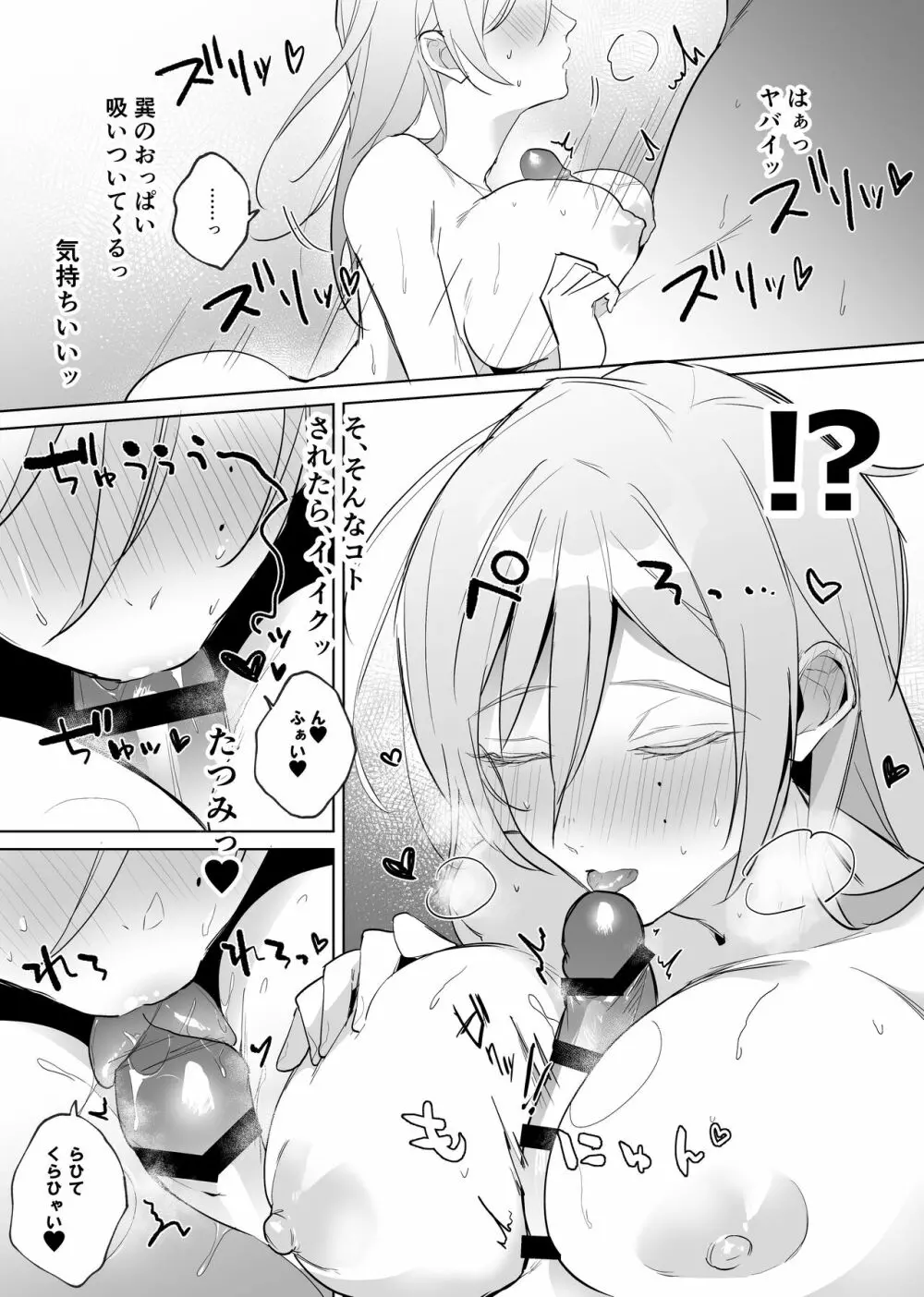 モブ巽♀パイズリフェラ漫画 - page3