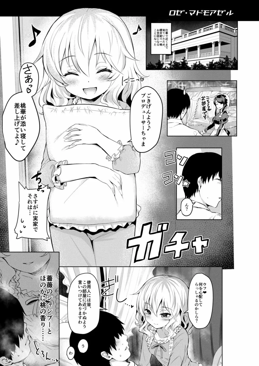 ももいろカルテット+ももかよいつま Horizontal World 2015~2022桃華まとめ - page21