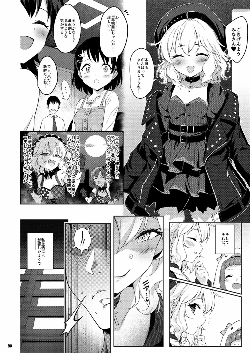 ももいろカルテット+ももかよいつま Horizontal World 2015~2022桃華まとめ - page226