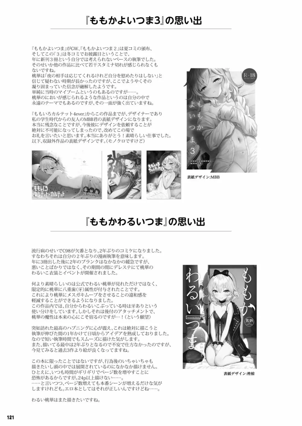 ももいろカルテット+ももかよいつま Horizontal World 2015~2022桃華まとめ - page257