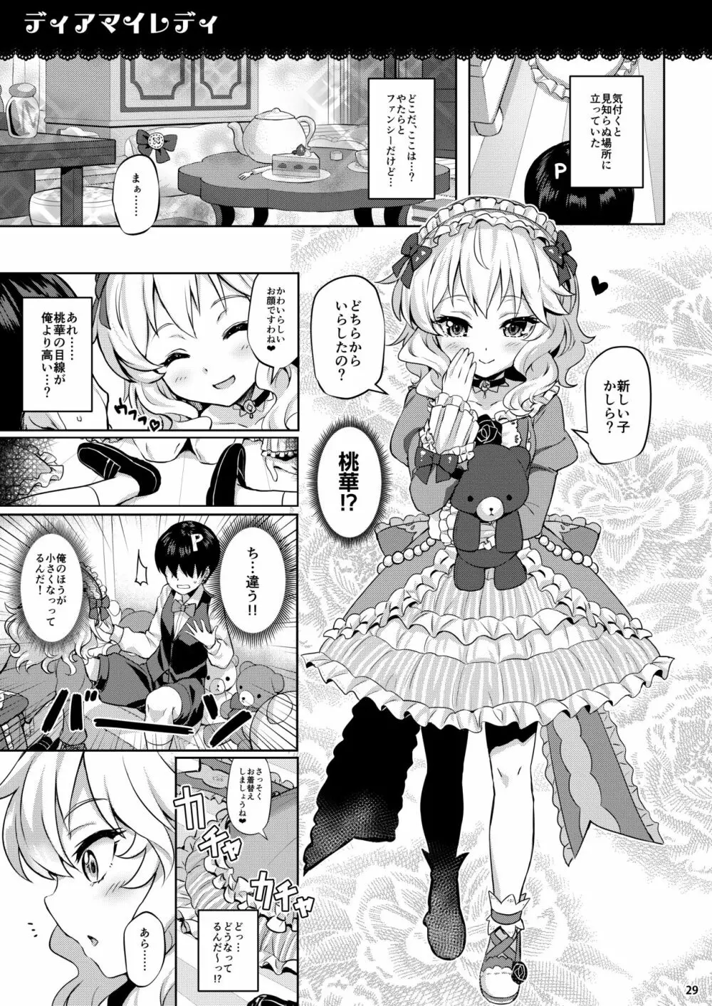 ももいろカルテット+ももかよいつま Horizontal World 2015~2022桃華まとめ - page45