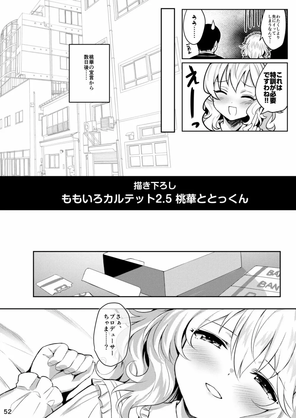 ももいろカルテット+ももかよいつま Horizontal World 2015~2022桃華まとめ - page68