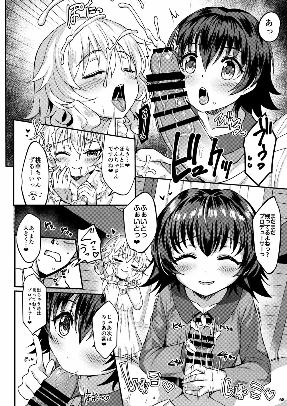 ももいろカルテット+ももかよいつま Horizontal World 2015~2022桃華まとめ - page84