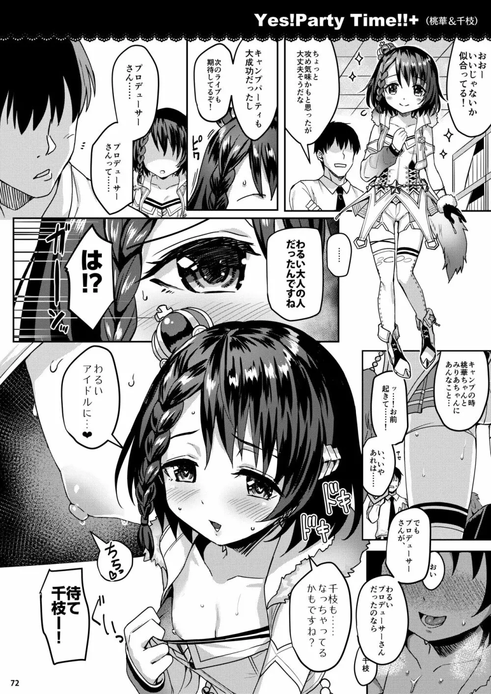 ももいろカルテット+ももかよいつま Horizontal World 2015~2022桃華まとめ - page88