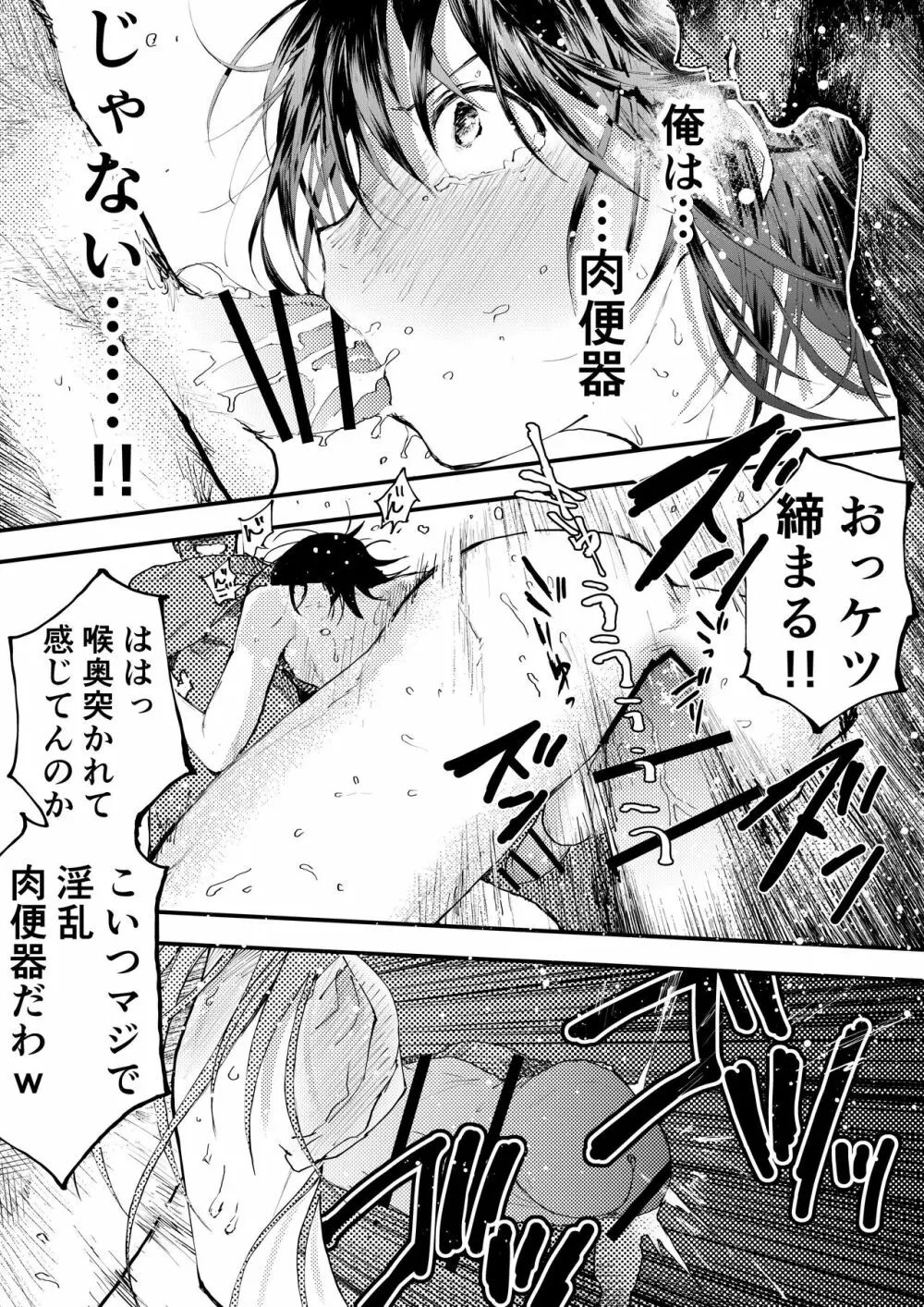 新入生は肉便器!部活少年完全攻略 - page10