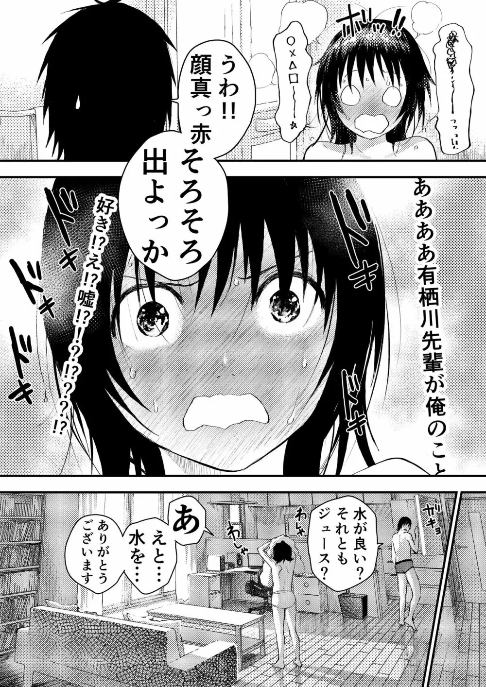 新入生は肉便器!部活少年完全攻略 - page105