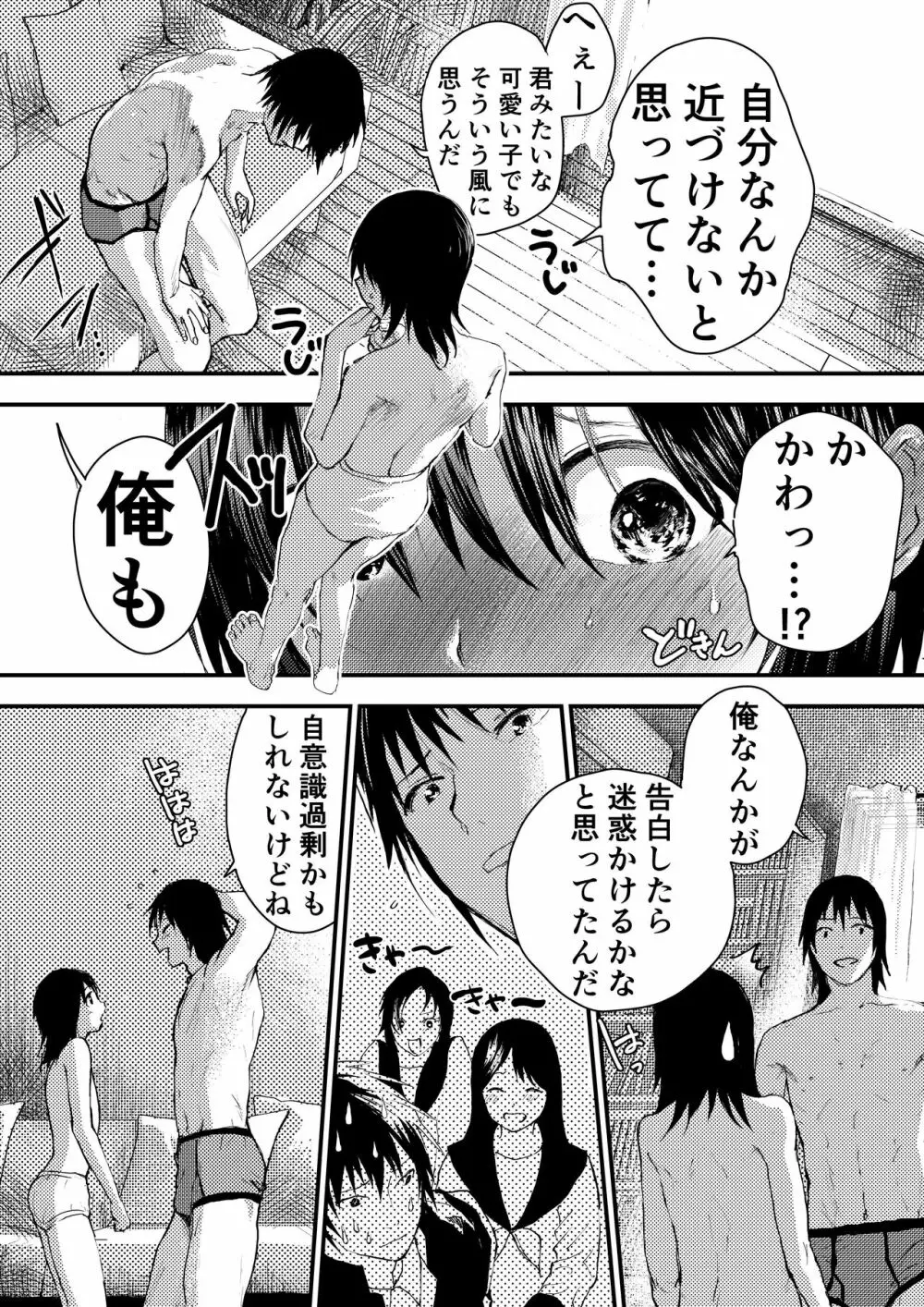 新入生は肉便器!部活少年完全攻略 - page111