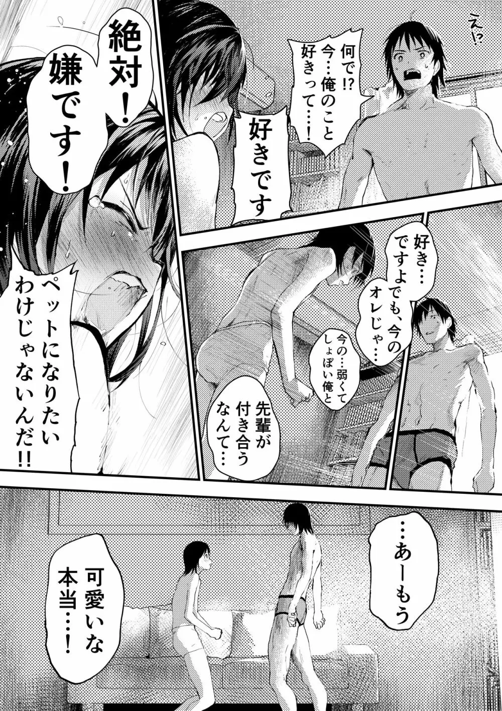 新入生は肉便器!部活少年完全攻略 - page114