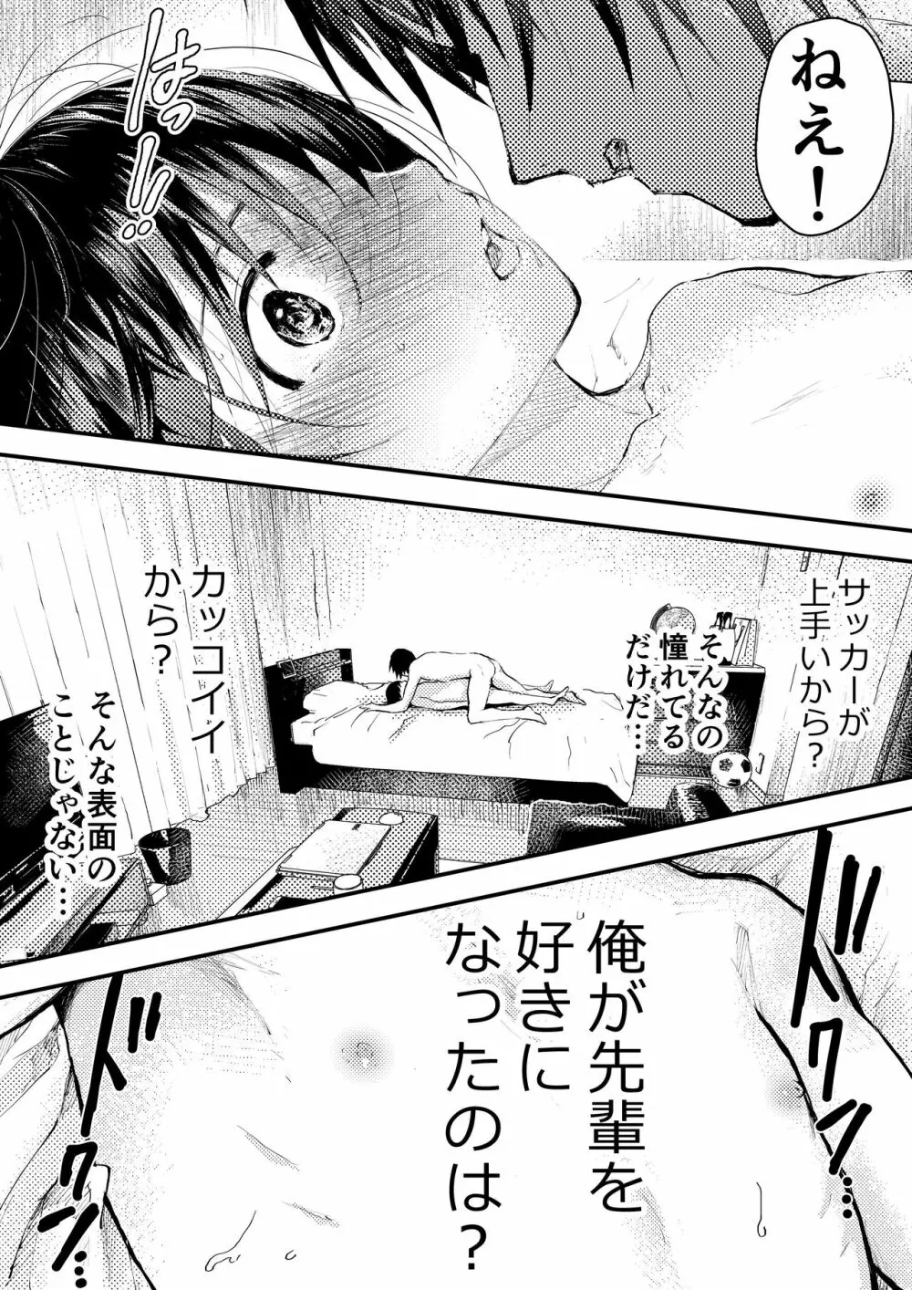 新入生は肉便器!部活少年完全攻略 - page120