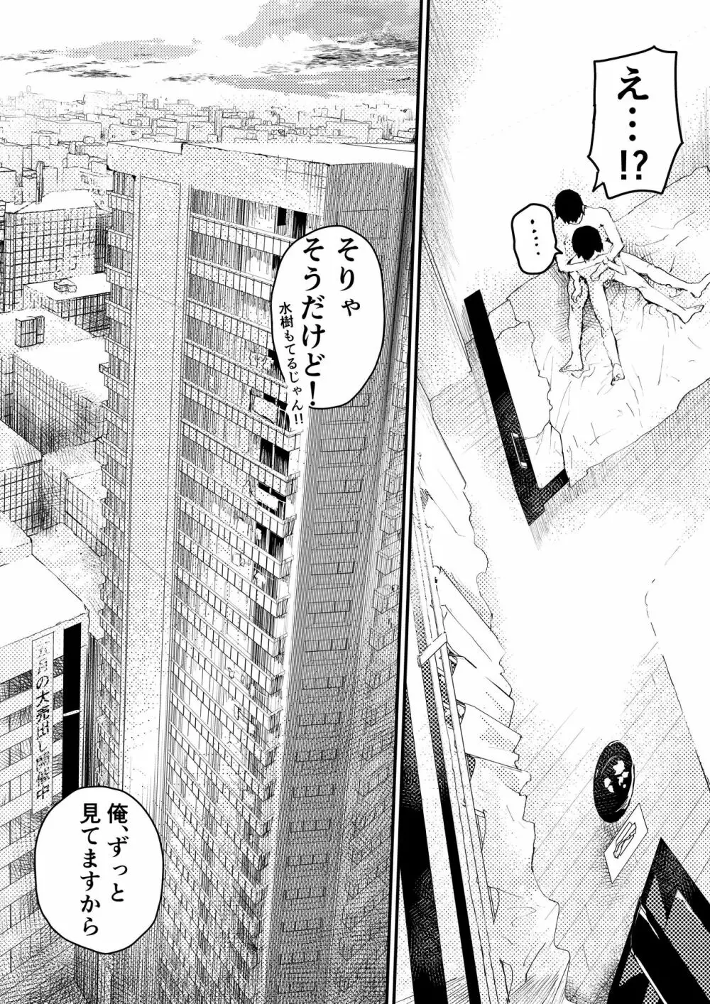 新入生は肉便器!部活少年完全攻略 - page145