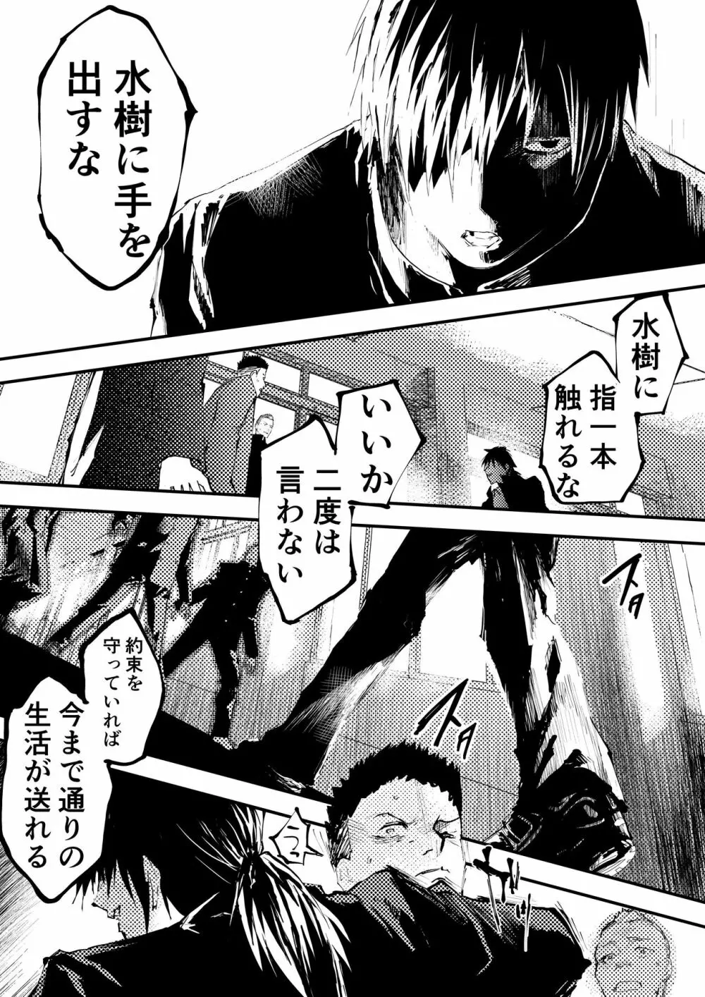 新入生は肉便器!部活少年完全攻略 - page148