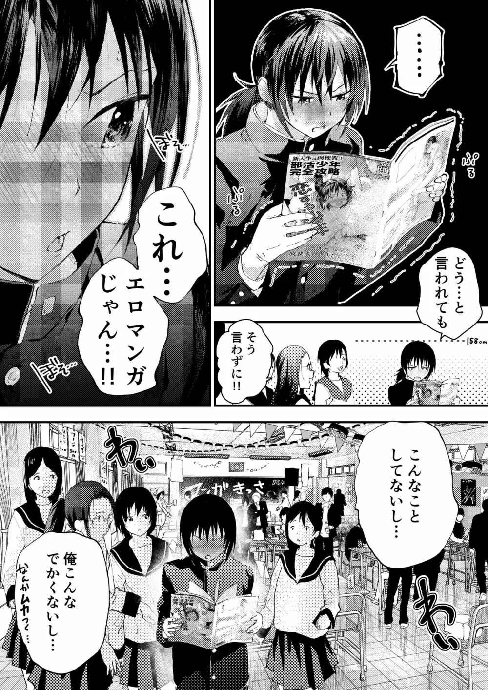 新入生は肉便器!部活少年完全攻略 - page158