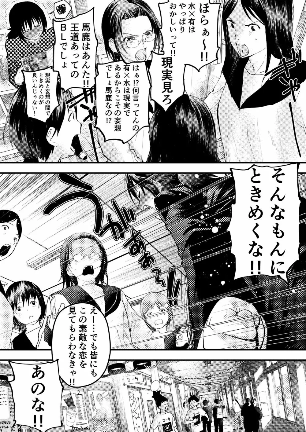 新入生は肉便器!部活少年完全攻略 - page159