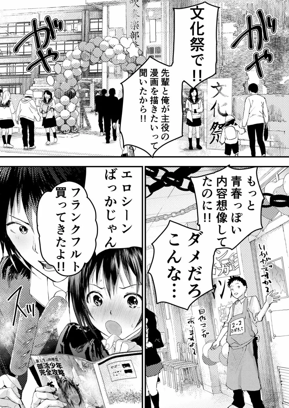 新入生は肉便器!部活少年完全攻略 - page160